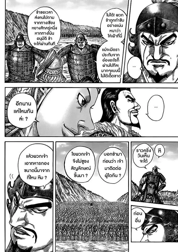 Kingdom ตอนที่ 414 หน้า 4