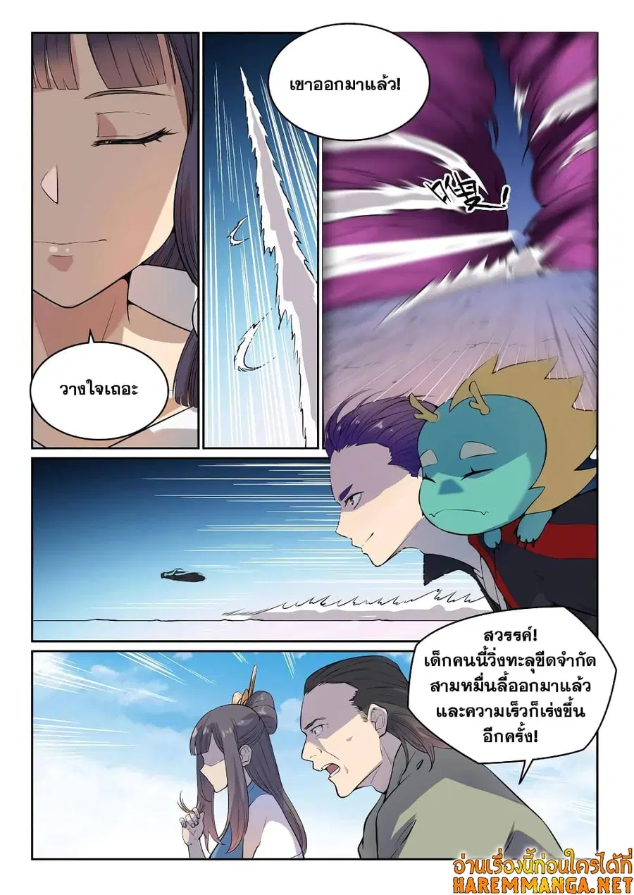 Bailian Chengshen ตอนที่ 522 หน้า 11