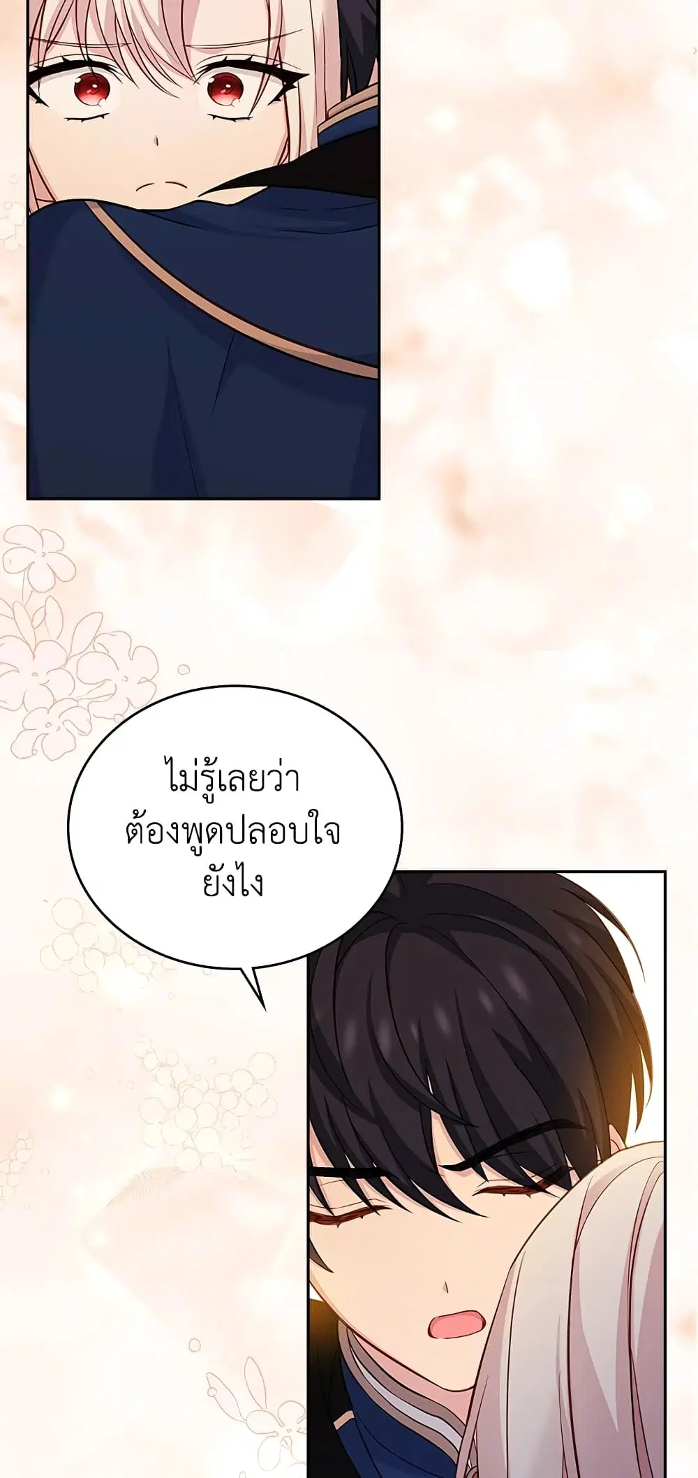 The Lady Needs a Break ตอนที่ 44 หน้า 28