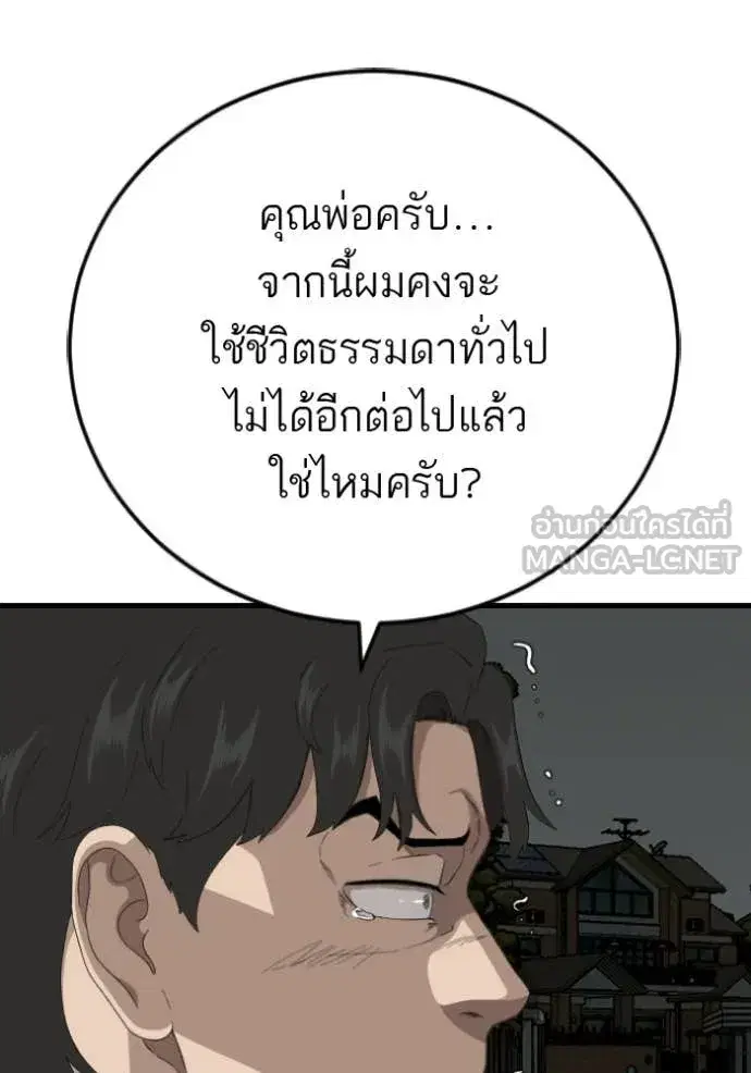 Bad Guy ตอนที่ 280 หน้า 20