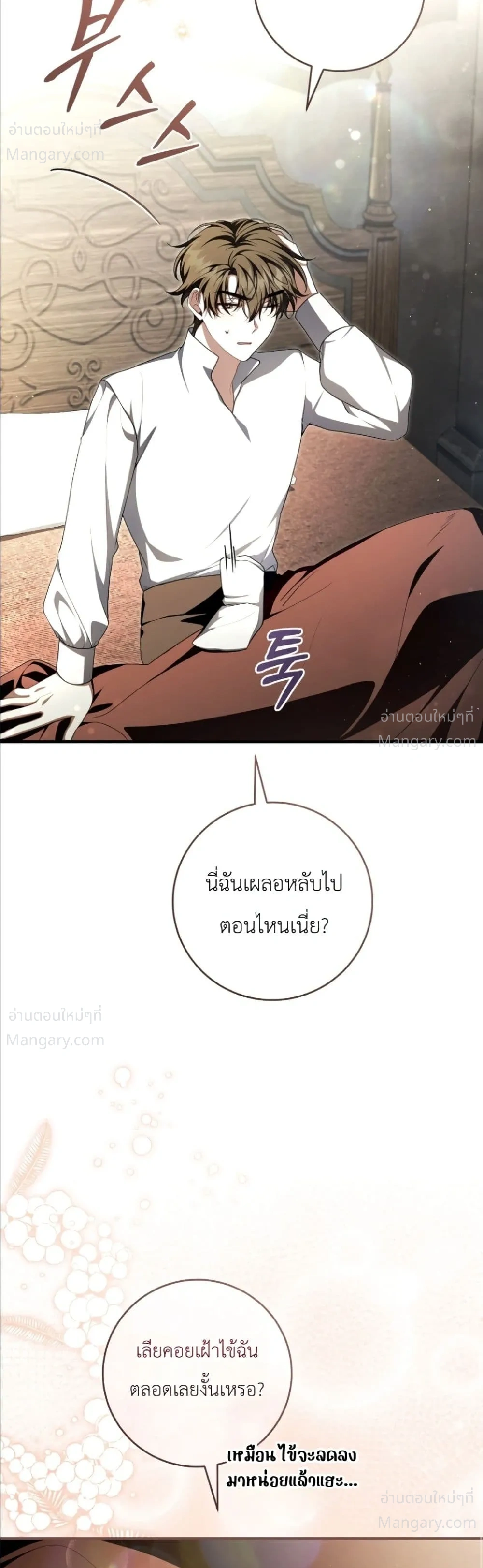 The Abandoned Prince’s Ghost Bride – เจ้าสาวผีขององค์ชายผู้ถูกทอดทิ้ง ตอนที่ 31 หน้า 32