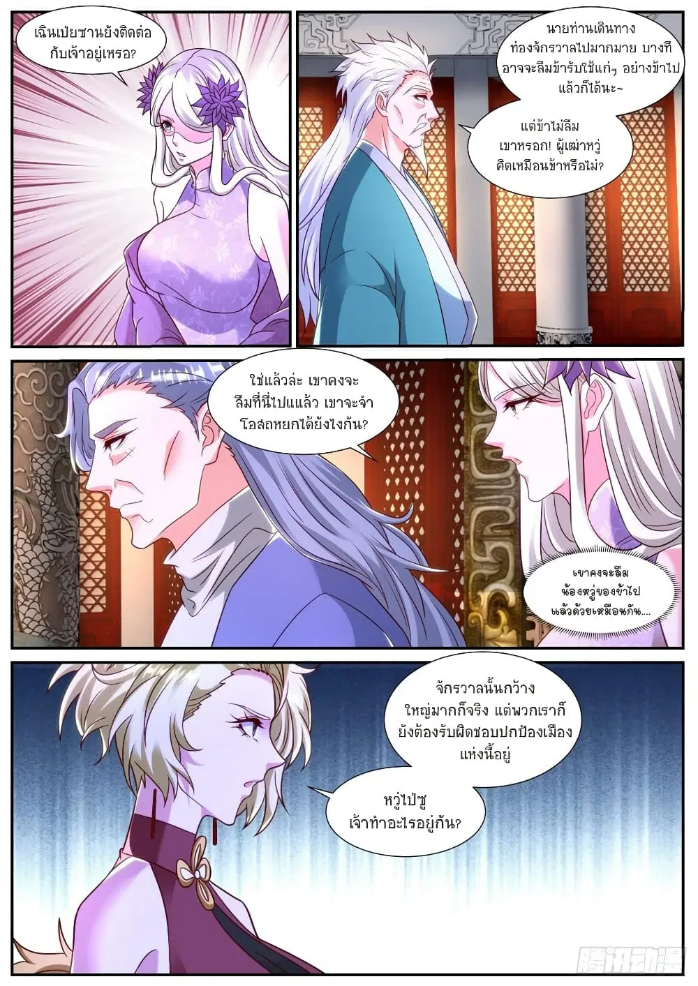 Rebirth Of The Urban Immortal Cultivator ตอนที่ 865 หน้า 5