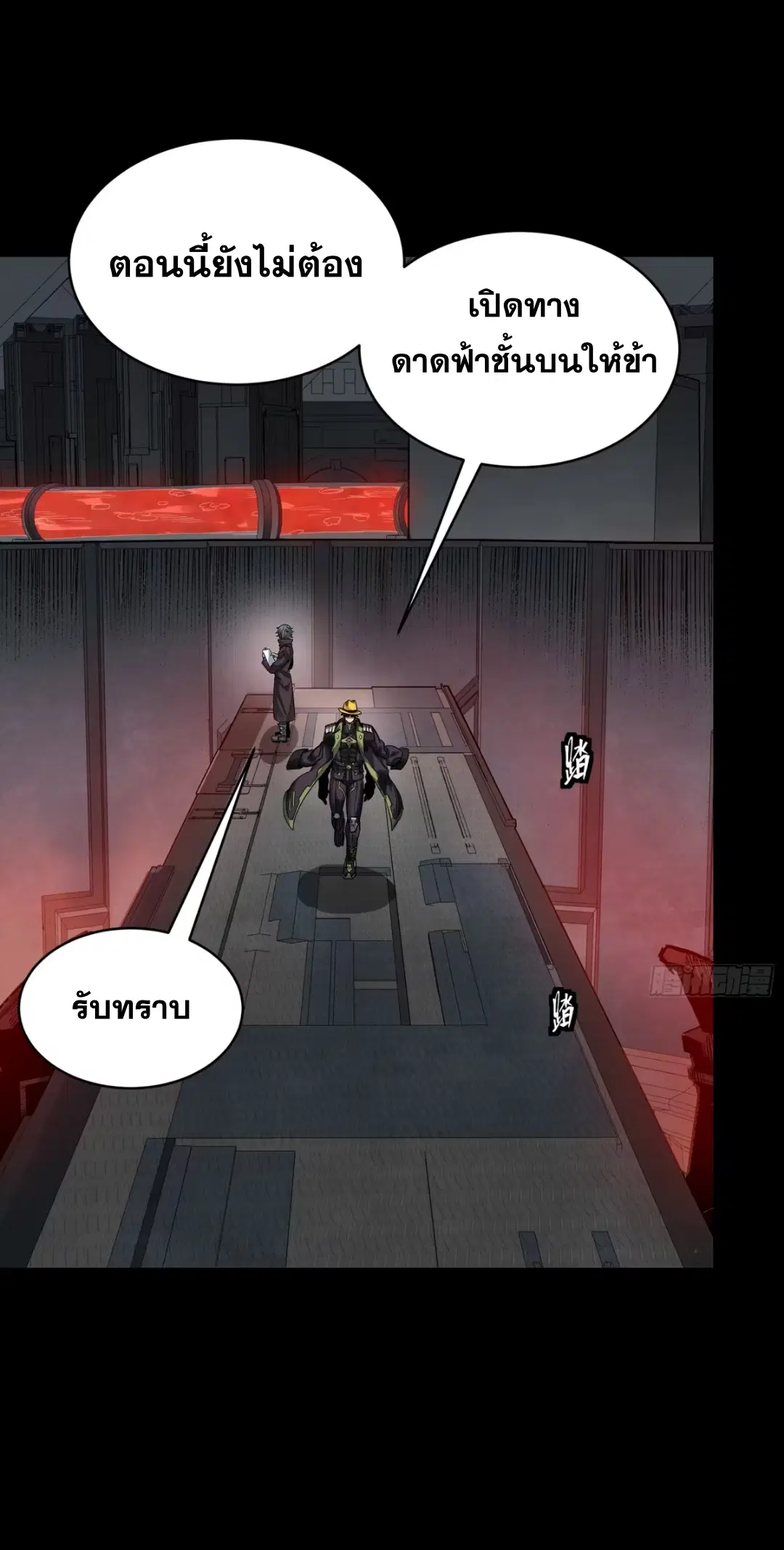Legend of Star General ตอนที่ 245 หน้า 47