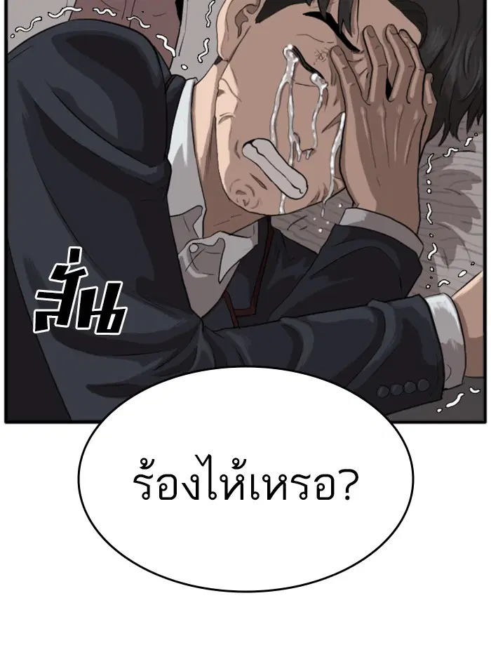 Bad Guy ตอนที่ 11 หน้า 68