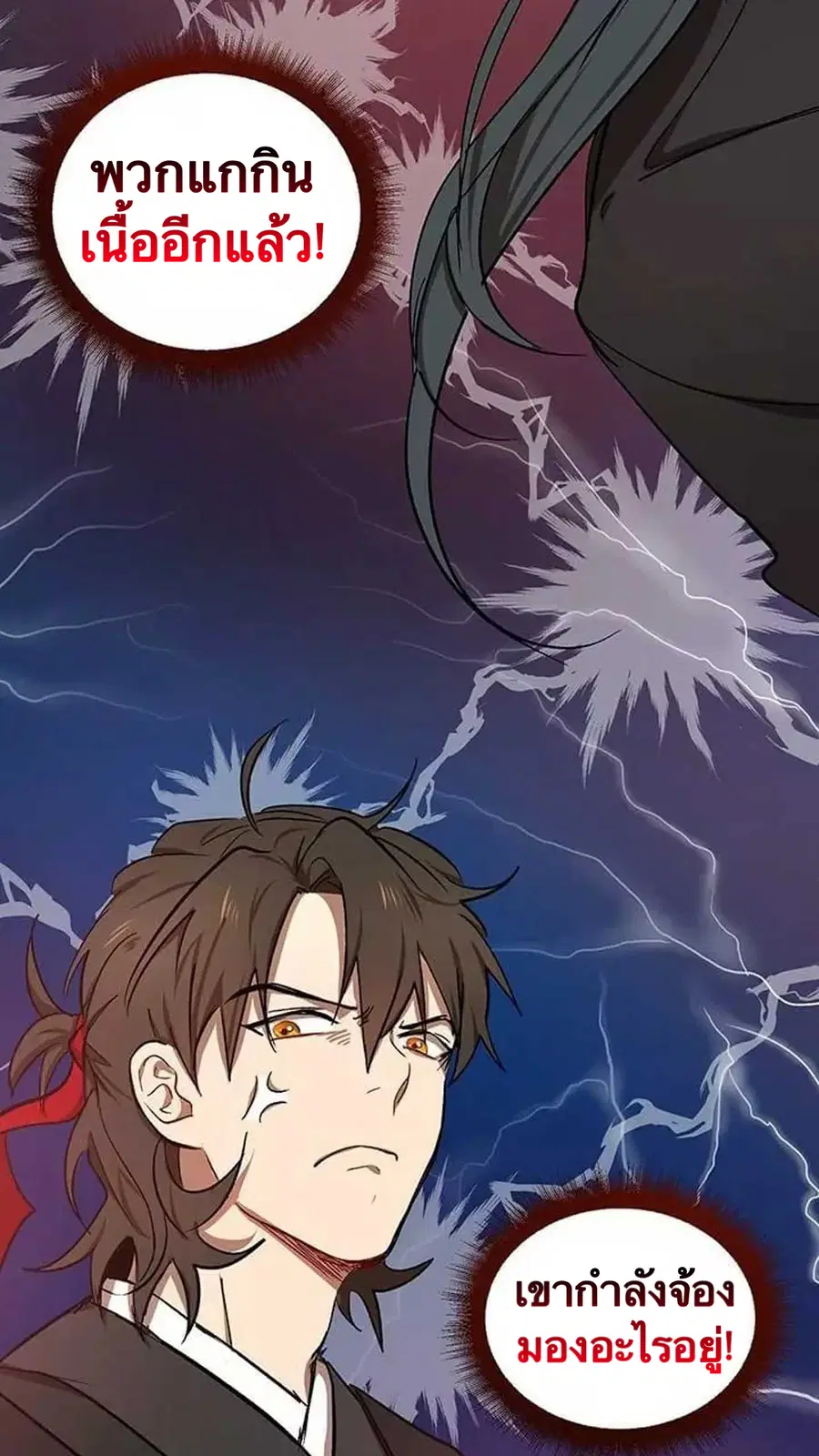 Path of the Shaman ตอนที่ 11 หน้า 94