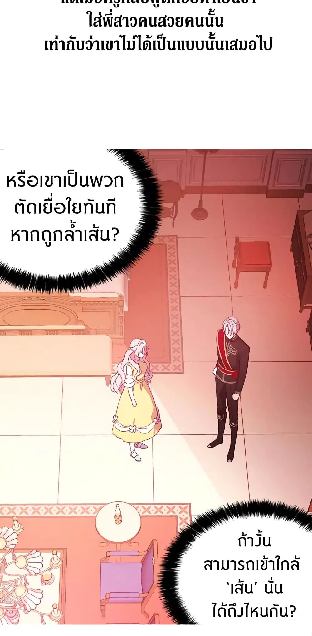 Seduce the Villain’s Father ตอนที่ 13 หน้า 31