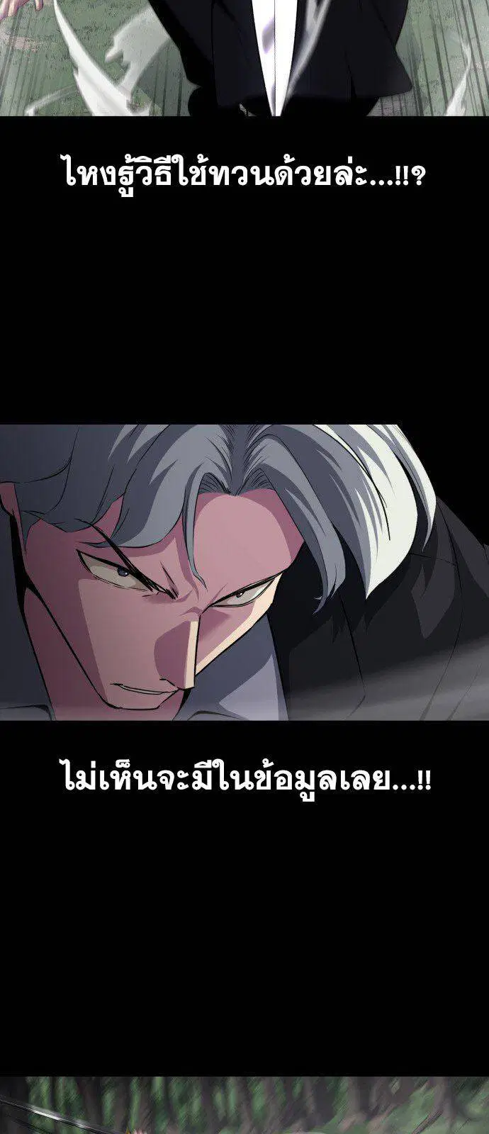 The Boy of Death ตอนที่ 149 หน้า 59
