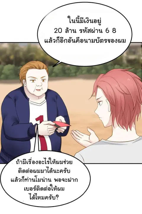 I Have a Dragon in My Body ตอนที่ 71 หน้า 10