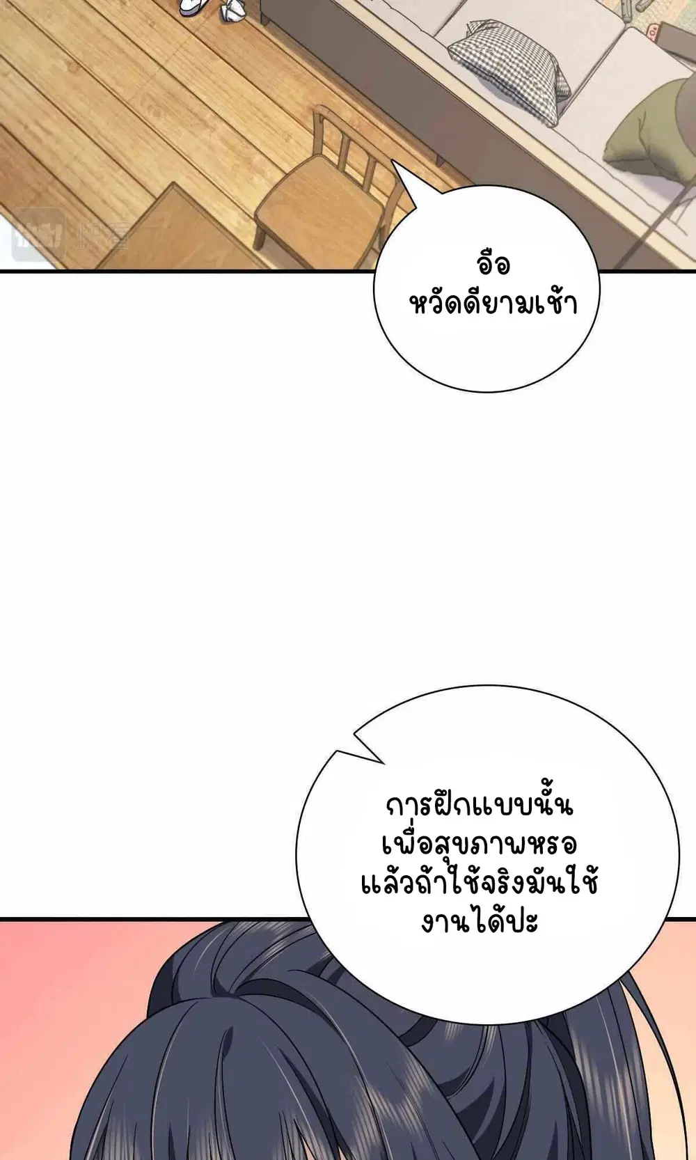 My Wife Is From a Thousand Years Ago ตอนที่ 52 หน้า 7