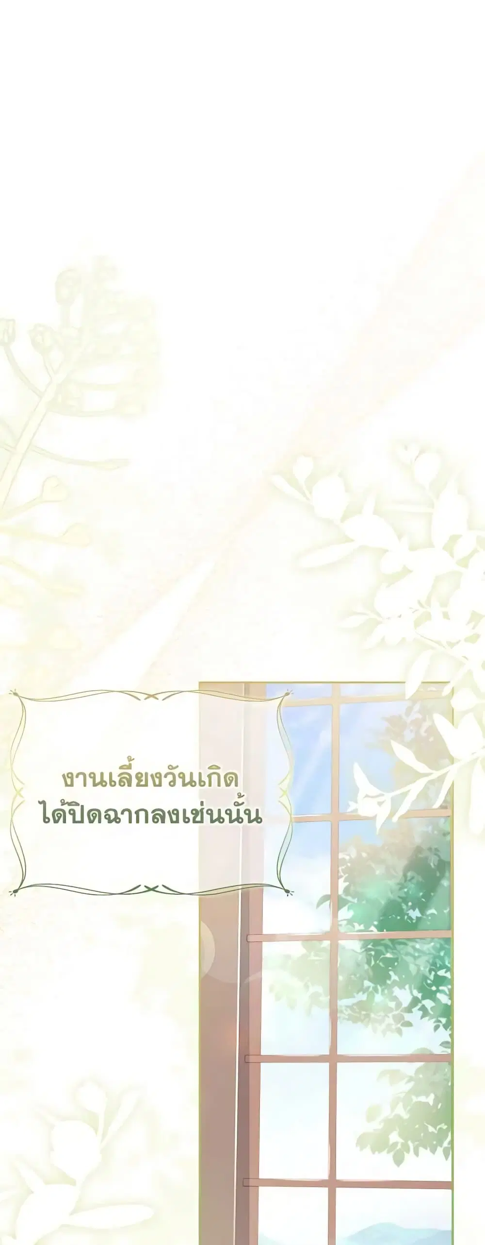 The Lady Needs a Break ตอนที่ 91 หน้า 28