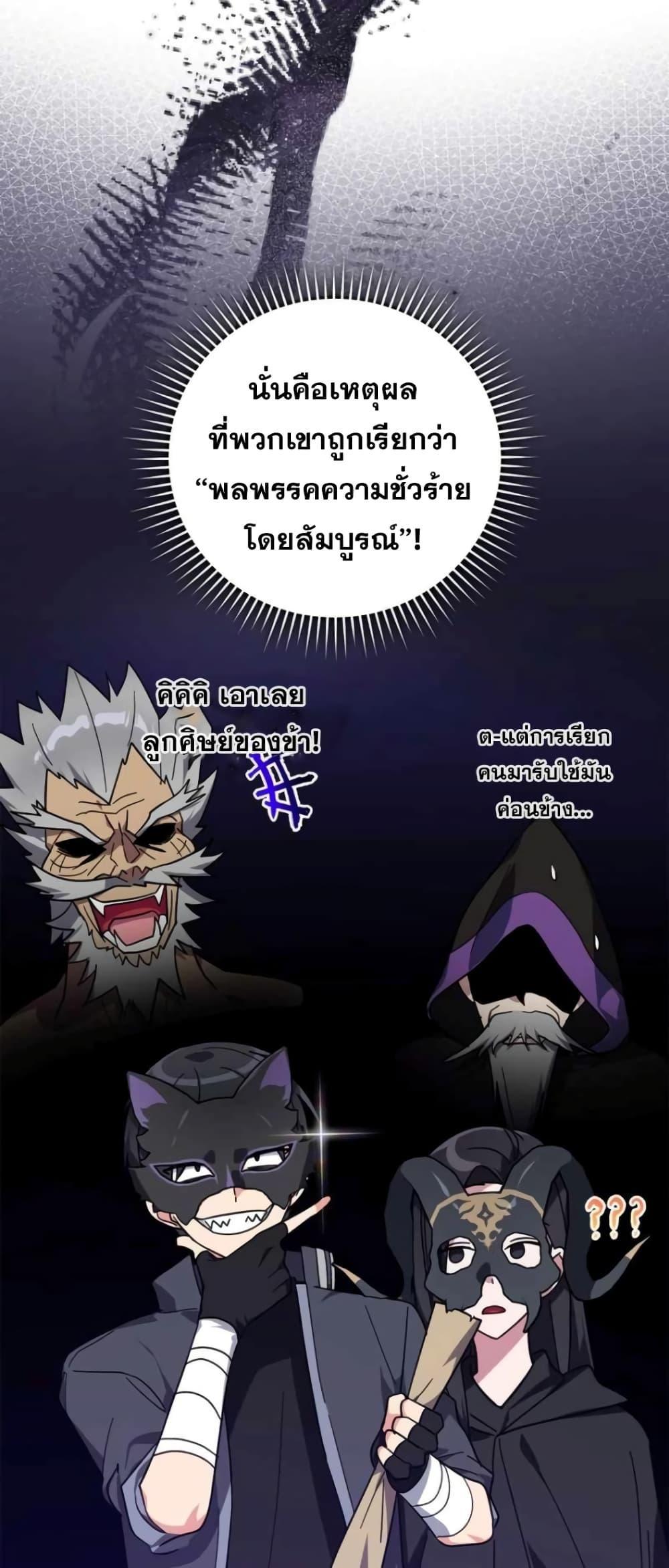 Max Level Player ตอนที่ 18 หน้า 11