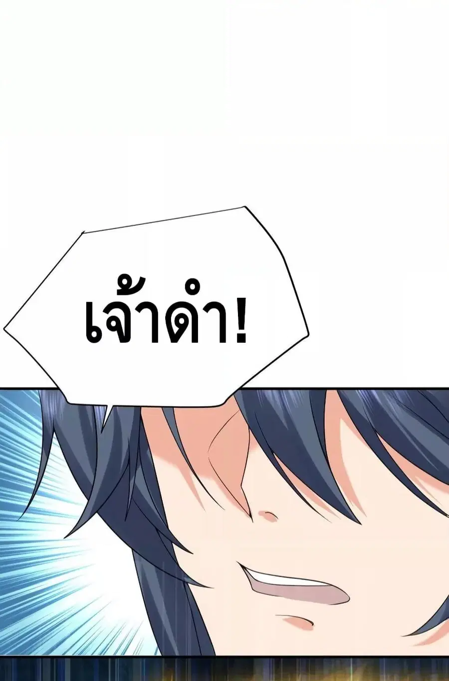 Am I Invincible ตอนที่ 111 หน้า 21