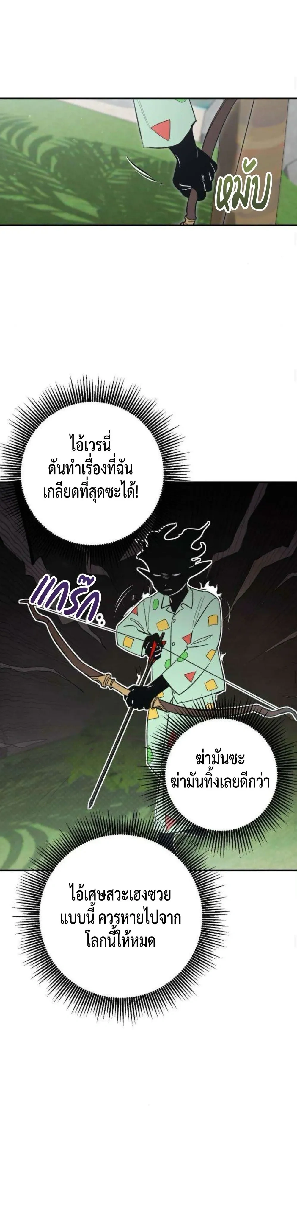 Dating or Death – ช่วยด้วยค่ะ! ฉันโดนคำสาปให้มีแฟน ตอนที่ 3 หน้า 10