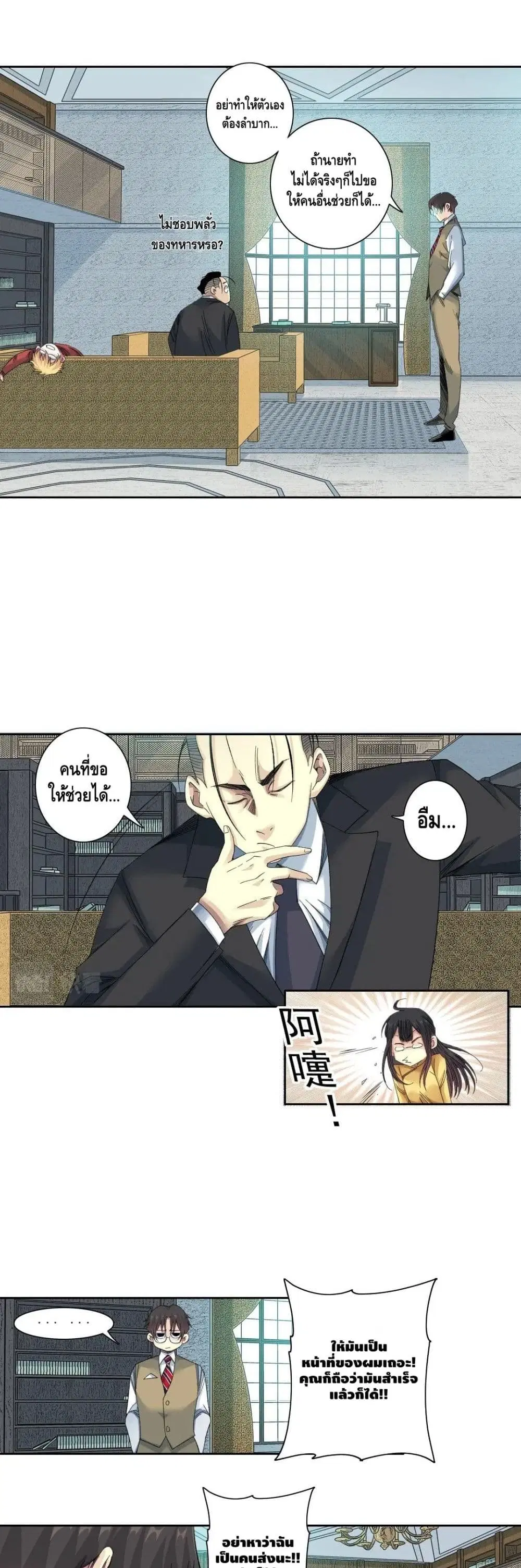 The Eternal Club ตอนที่ 98 หน้า 7