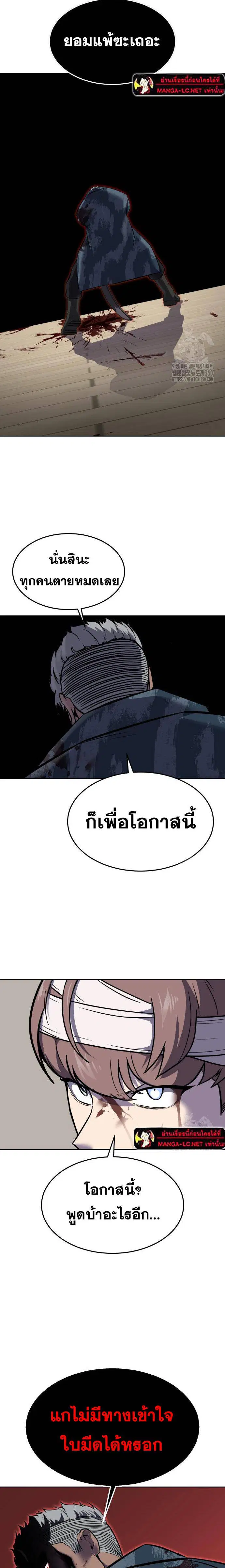 The Boy of Death ตอนที่ 241 หน้า 36
