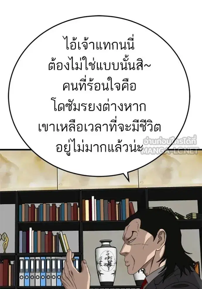 Bad Guy ตอนที่ 292 หน้า 68