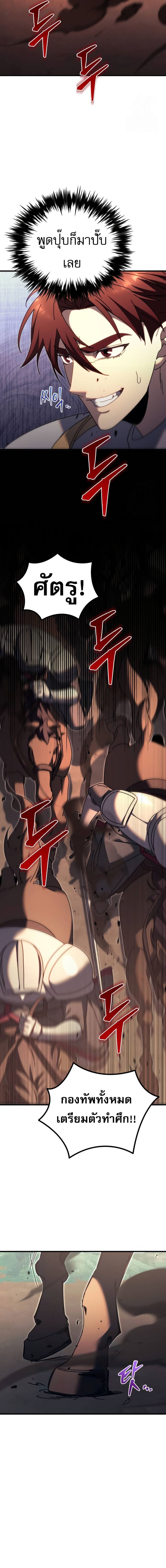 Regressor of the Fallen Family เพลิงสงครามหวนจุติ ตอนที่ 61 หน้า 7