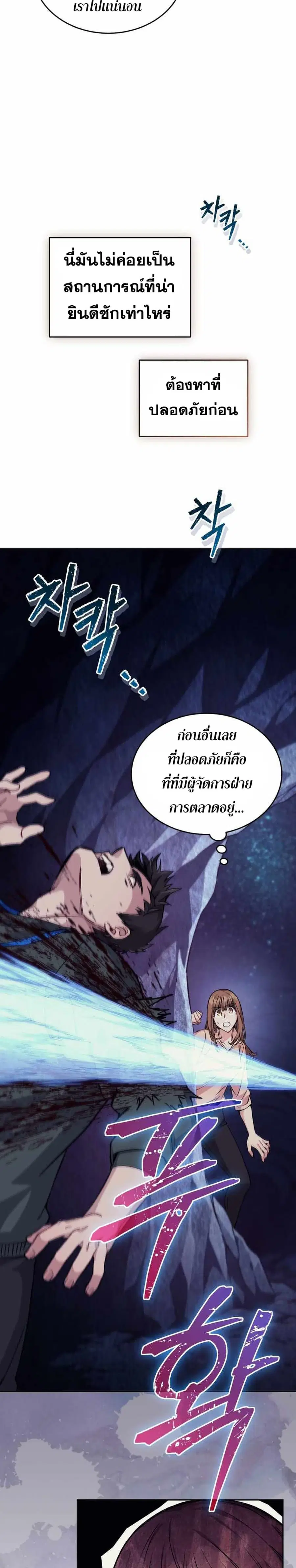 I Stole the Number One Ranker’s Soul ฉันขโมยวิญญาณของแรงเกอร์อันดับ 1 ตอนที่ 5 หน้า 13
