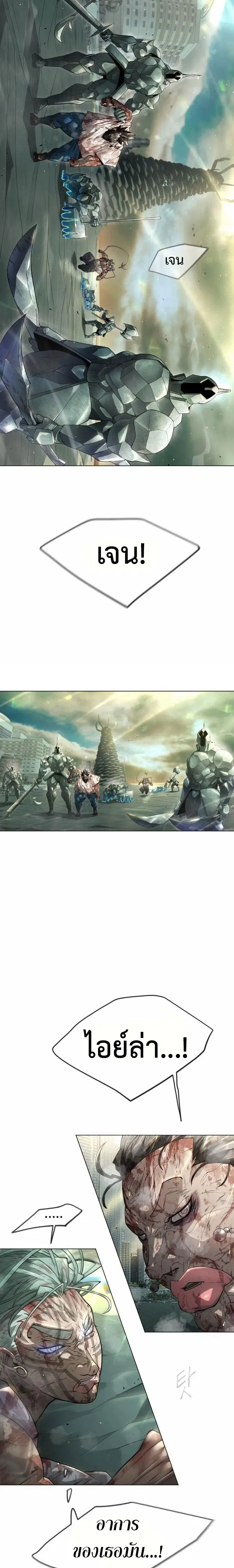Superhuman Era ตอนที่ 137 หน้า 8