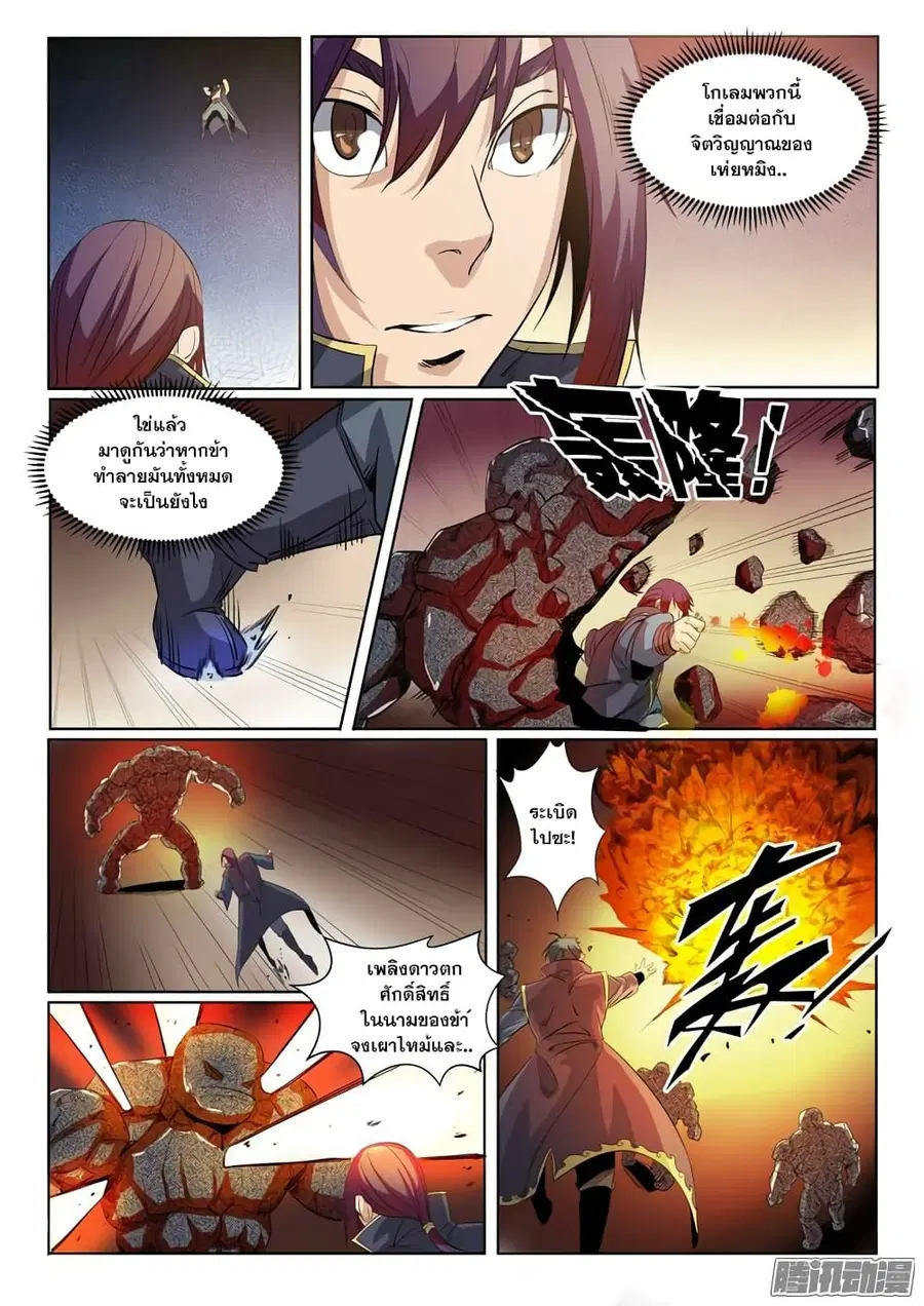 Bailian Chengshen ตอนที่ 57 หน้า 17