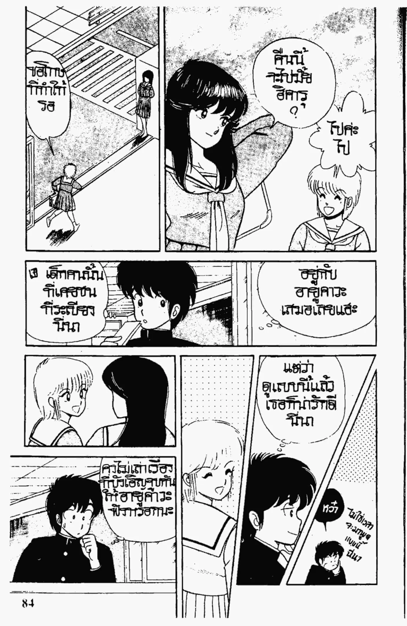 Kimagure Orange☆Road ตอนที่ 4 หน้า 6