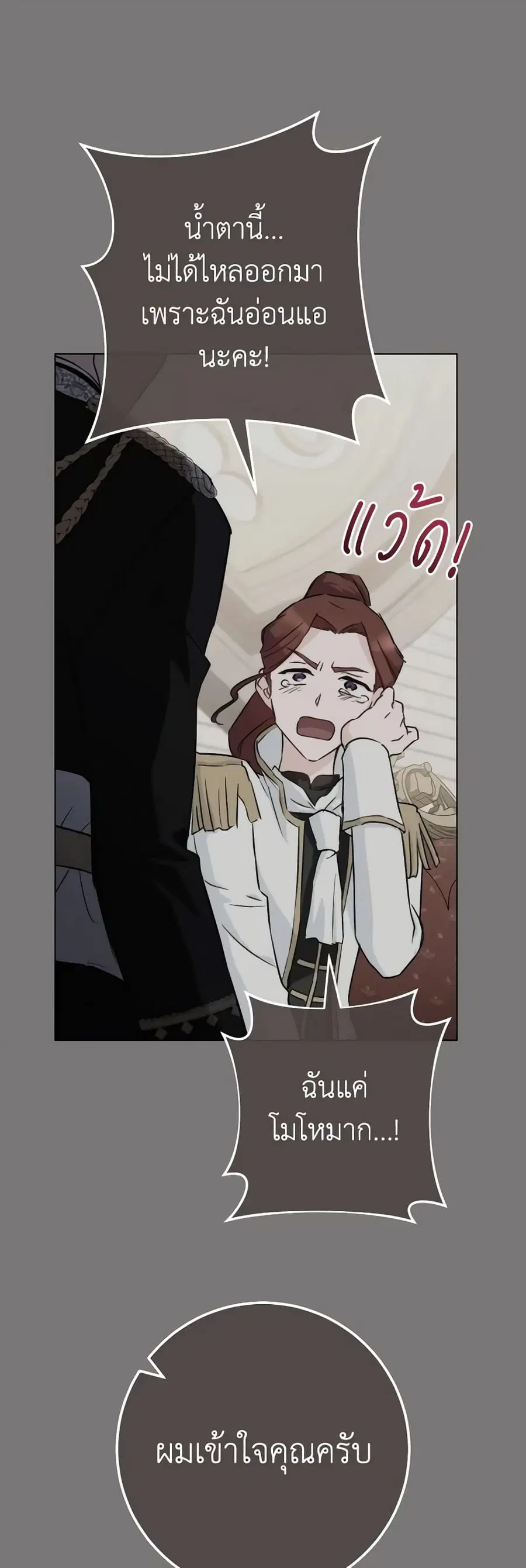 The Young Lady Is a Royal Chef ตอนที่ 133 หน้า 24