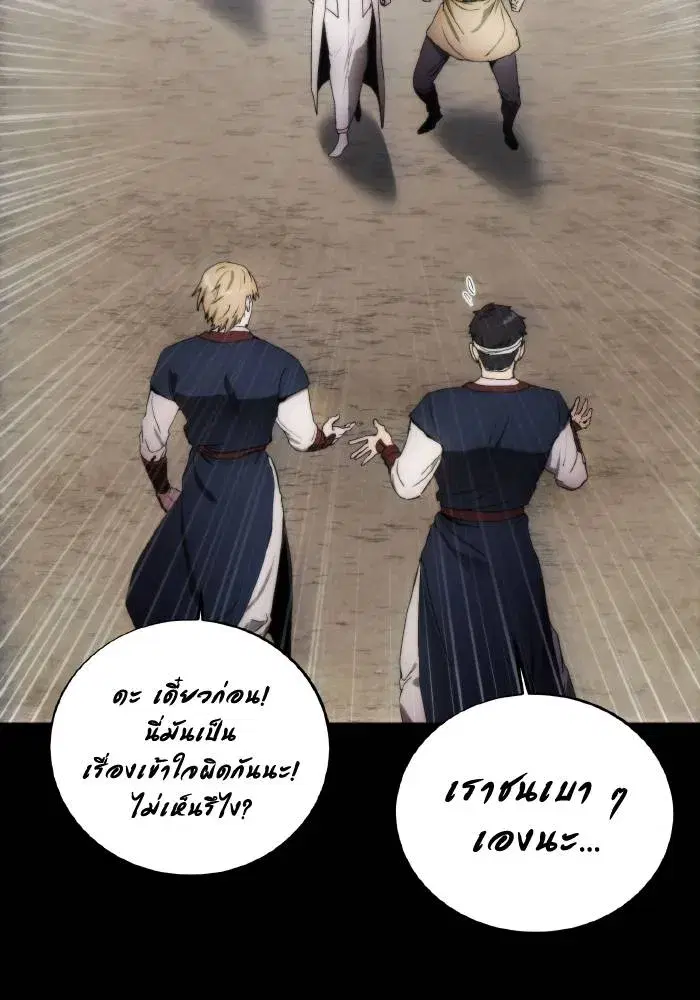 How to Live as a Villain ตอนที่ 87 หน้า 98