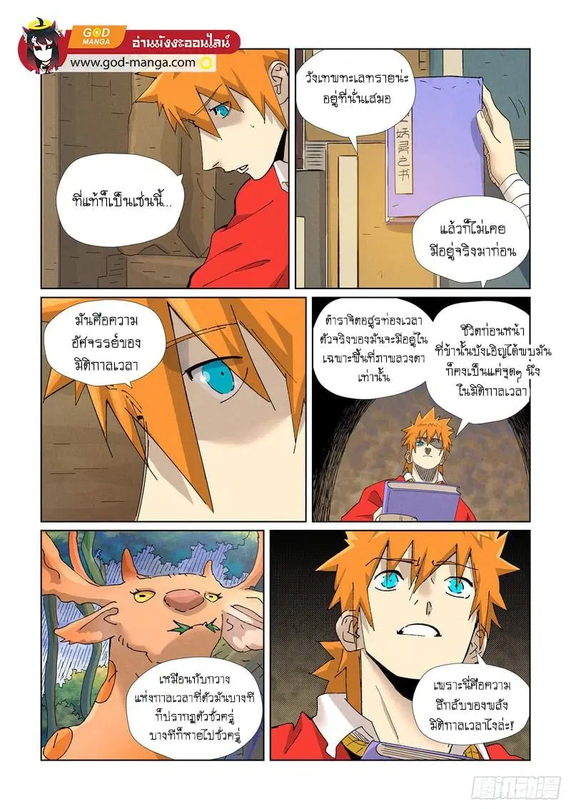 Tales of Demons and Gods ตอนที่ 460 หน้า 17