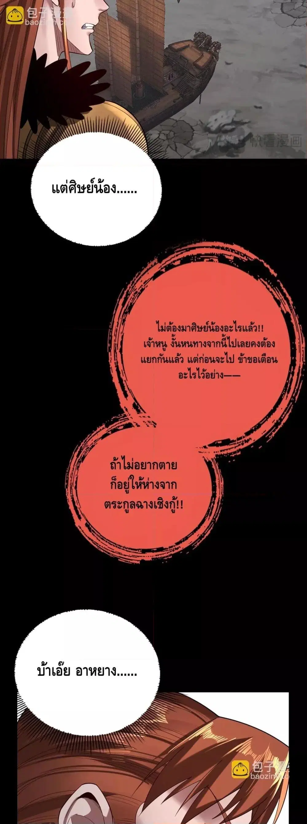 Villain is here ตอนที่ 168 หน้า 28