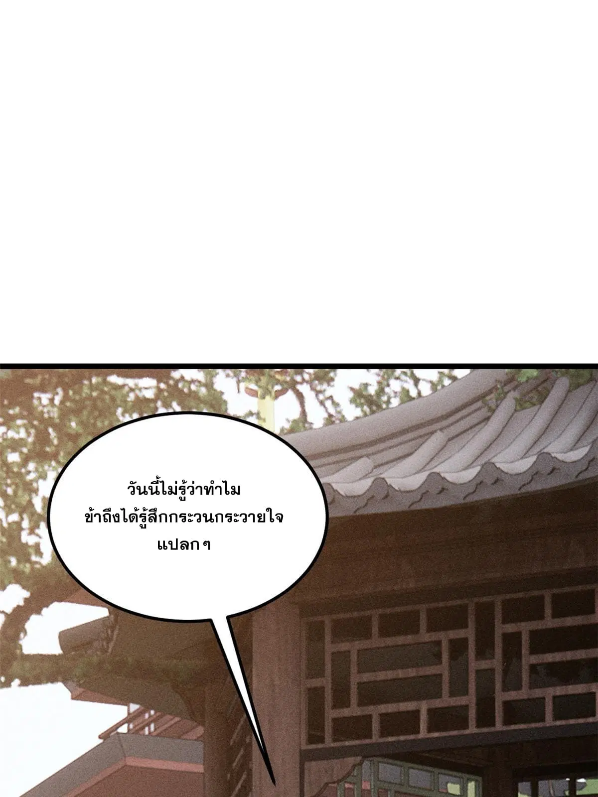 All Hail the Sect Leader ตอนที่ 206 หน้า 17