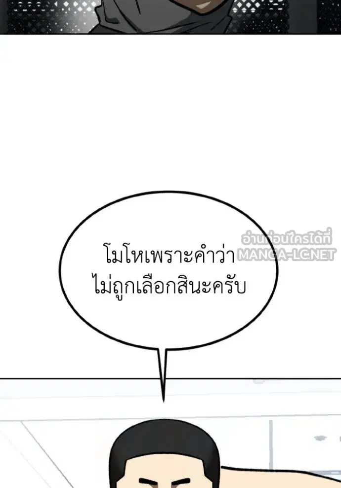 King of the Octagon ตอนที่ 137 หน้า 69