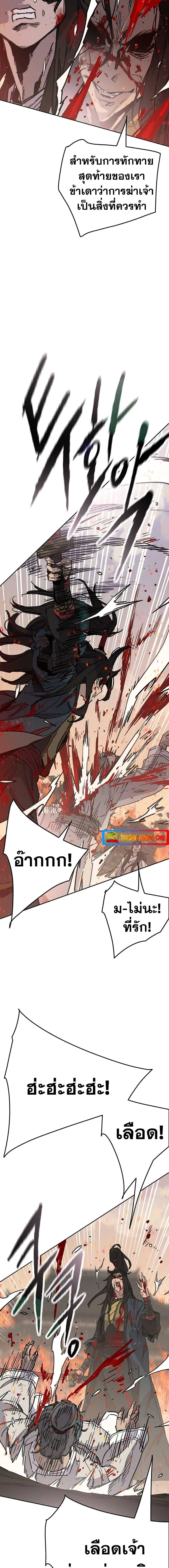 The Undefeatable Swordsman ตอนที่ 172 หน้า 5