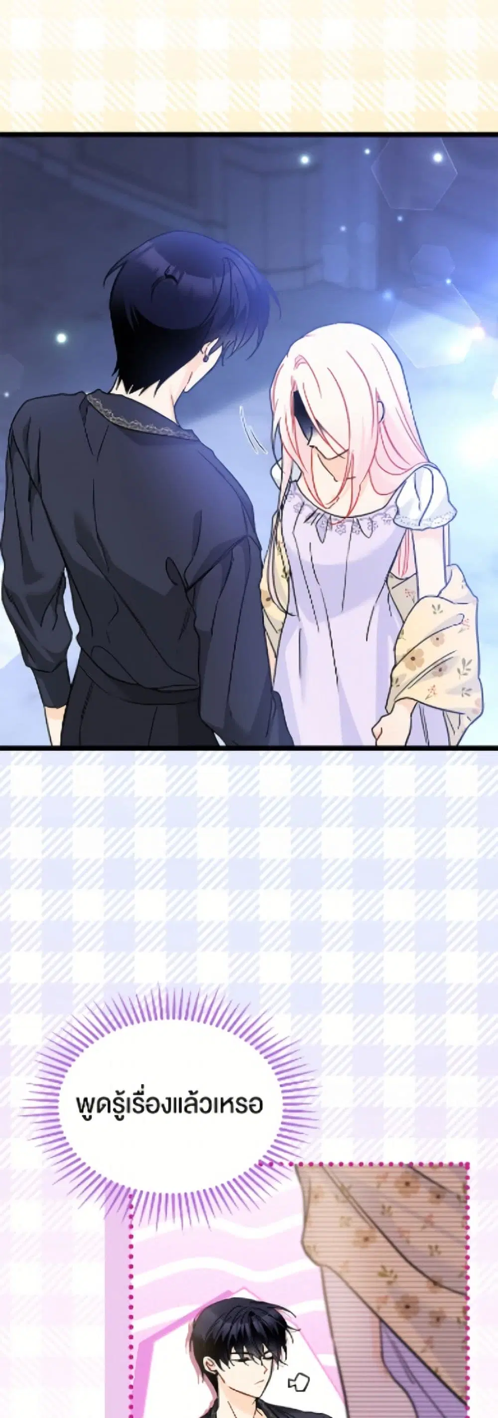 The Symbiotic Relationship Between a Panther and a Rabbit ตอนที่ 198 หน้า 19