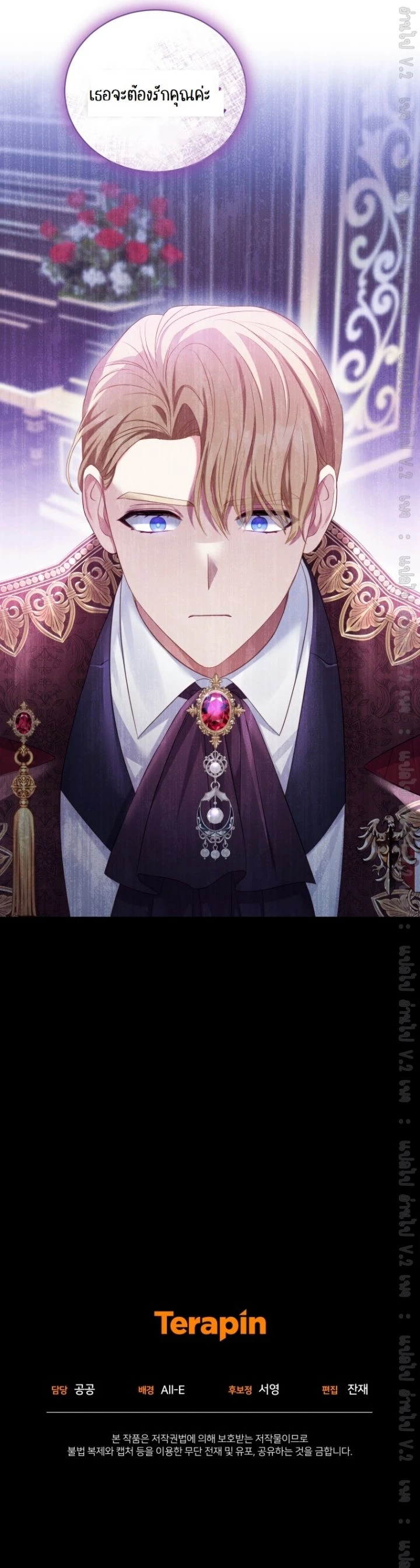 The Maid Wants to Quit Within the Reverse Harem Game – เมดอยากลาออกในเกมฮาเร็มย้อนกลับ ตอนที่ 14 หน้า 16