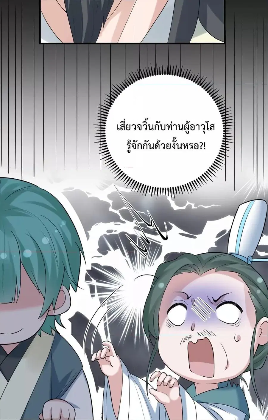 Am I Invincible ตอนที่ 90 หน้า 34