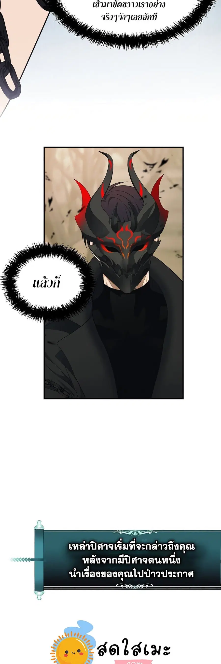 Ranker Who Lives A Second Time ตอนที่ 121 หน้า 39