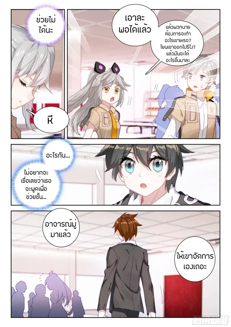 Douluo Dalu IV: Zhongji Douluo ตอนที่ 62 หน้า 11