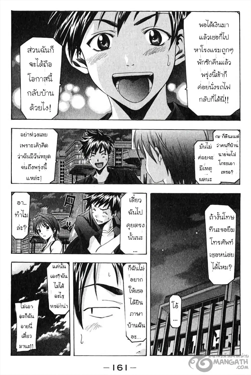 Suzuka ตอนที่ 39 หน้า 10
