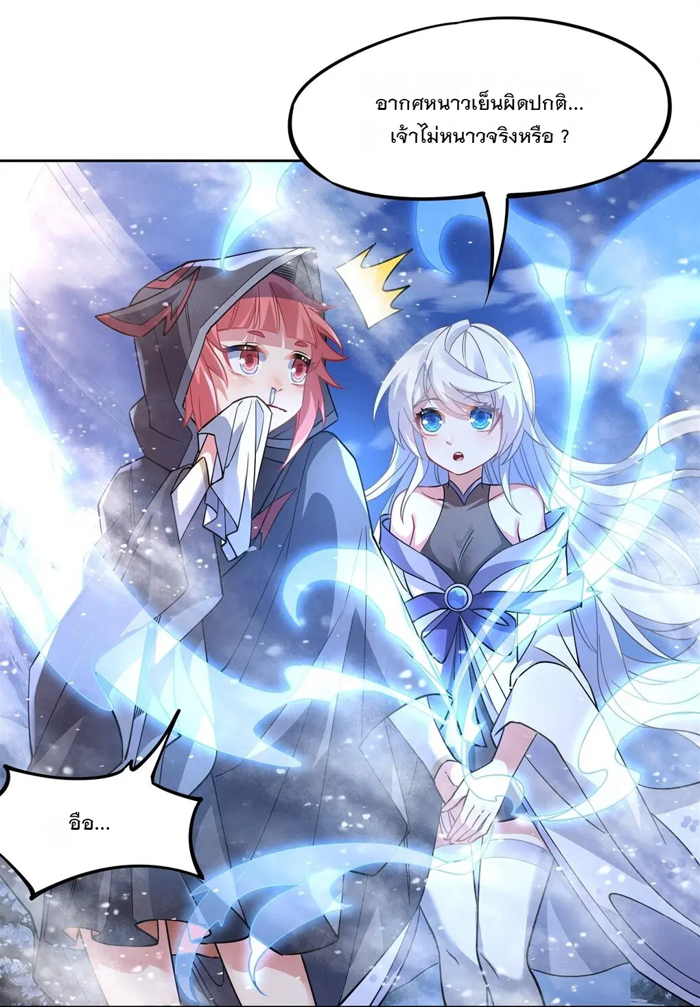 My Female Disciples are all Future Masters of the Heavens ตอนที่ 47 หน้า 16