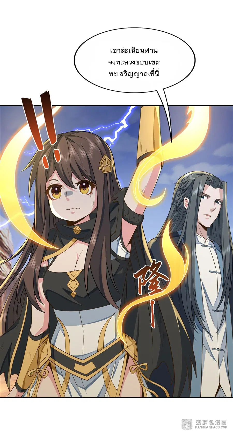 My Female Disciples are all Future Masters of the Heavens ตอนที่ 14 หน้า 44