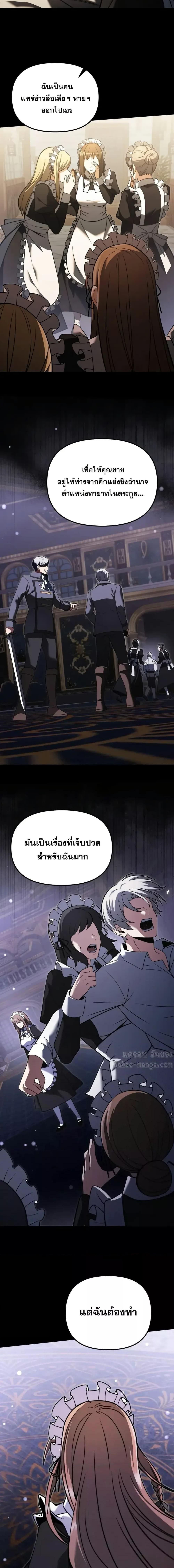 Terminally-Ill Genius Dark Knight อัศวินดำล่าท้าเวลา ตอนที่ 94 หน้า 16