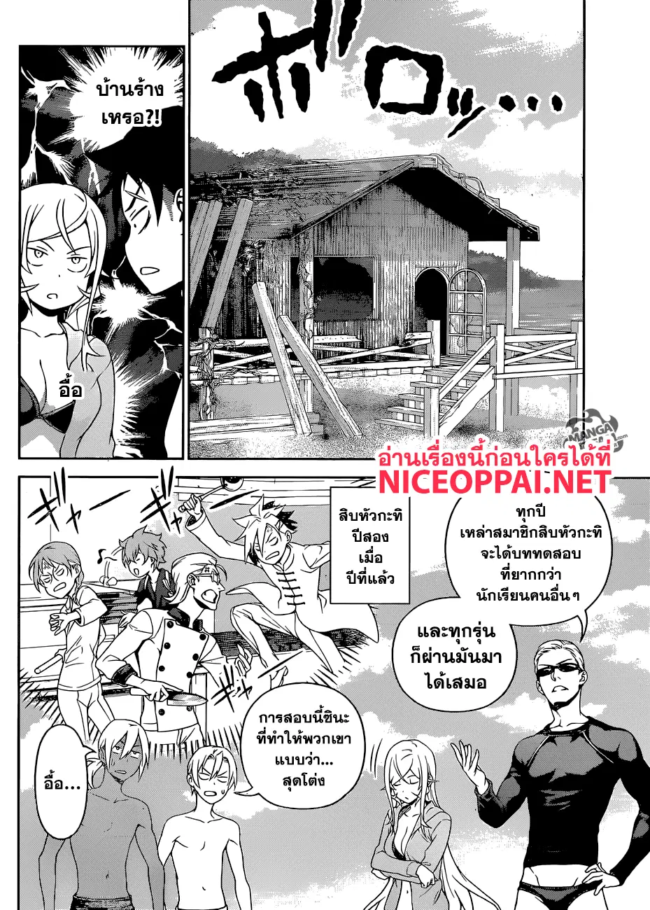 Shokugeki no Soma ตอนที่ 277 หน้า 13