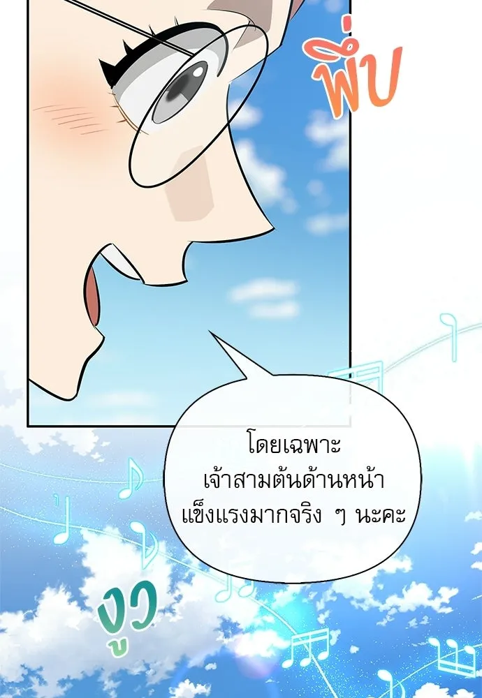 S-Class Hunter Heals with Monsters ฮันเตอร์ ระดับแกร่งกับฟาร์มมอนสเตอร์สุดป่วน ตอนที่ 46 หน้า 85