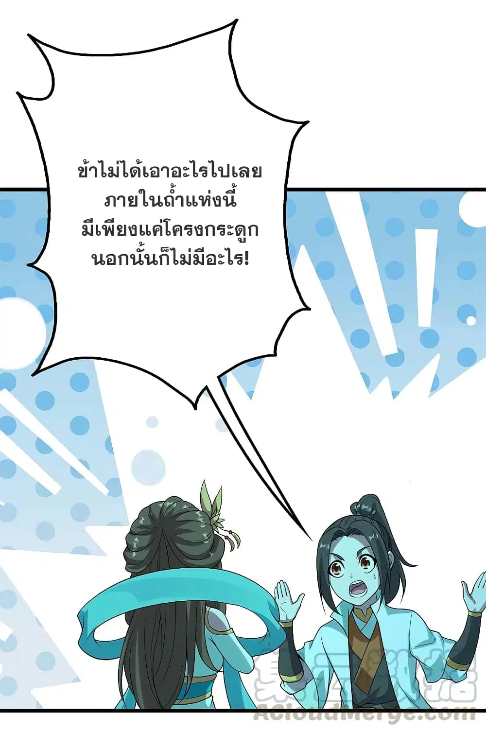 Matchless Emperor ตอนที่ 208 หน้า 25