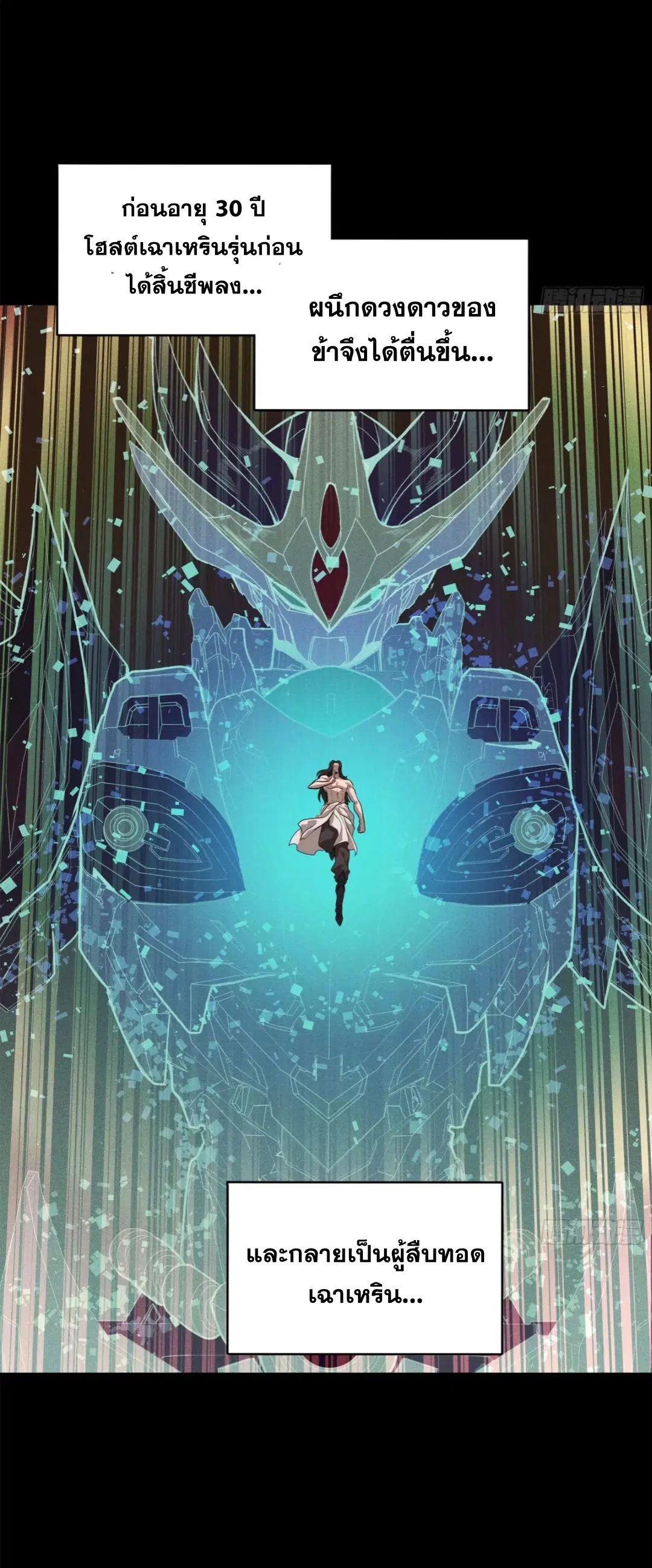 Legend of Star General ตอนที่ 206 หน้า 7