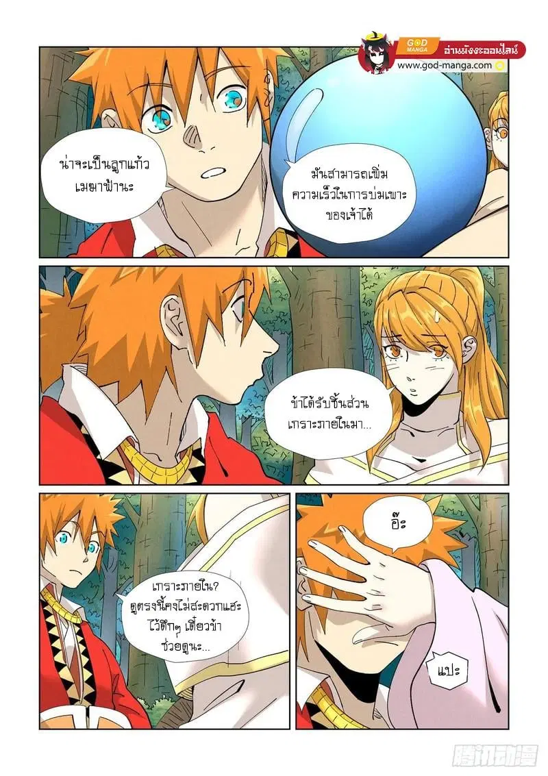 Tales of Demons and Gods ตอนที่ 461 หน้า 8
