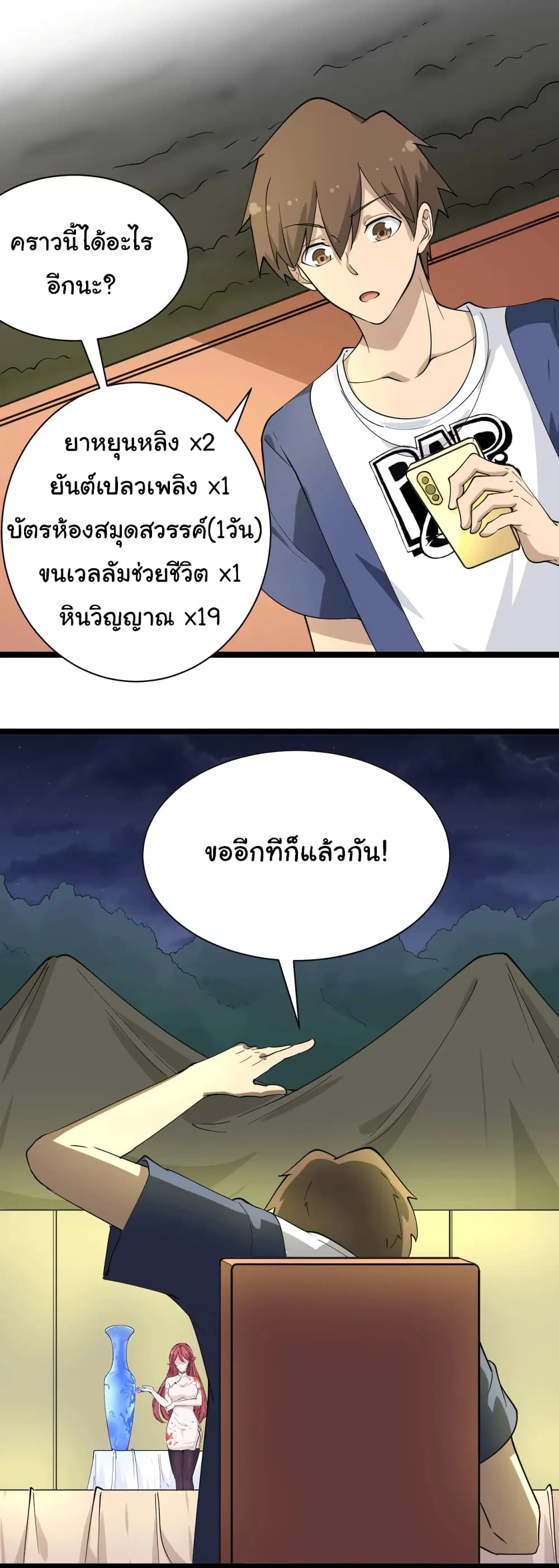Sanjie Taobao Store ตอนที่ 38 หน้า 10
