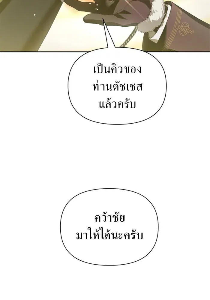 Your Throne ตอนที่ 116 หน้า 65