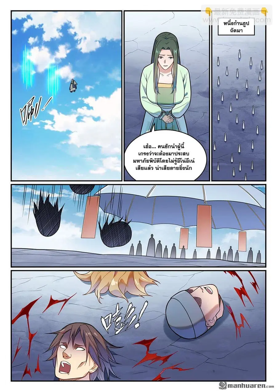 Bailian Chengshen ตอนที่ 1156 หน้า 11