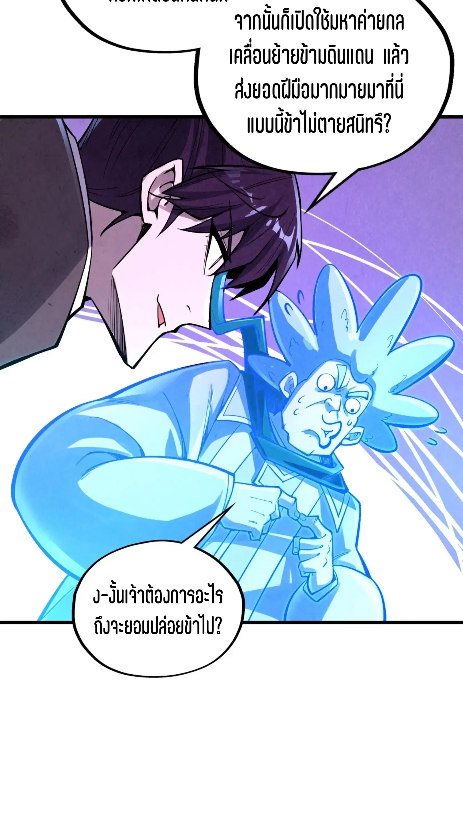 The Eternal Supreme ตอนที่ 379 หน้า 31
